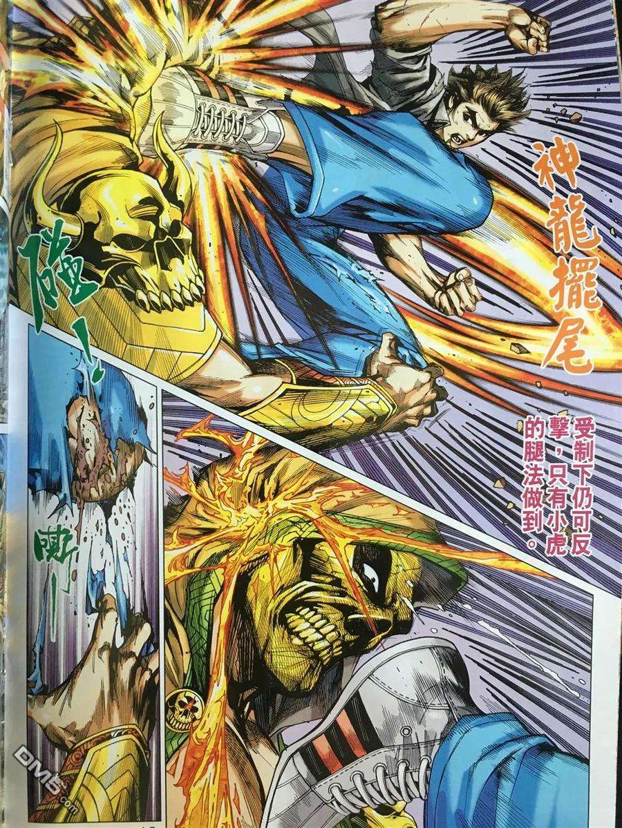 新著龙虎门889话 試看版