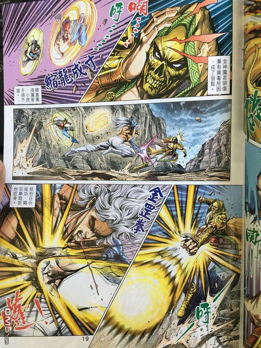 新著龙虎门889话 試看版