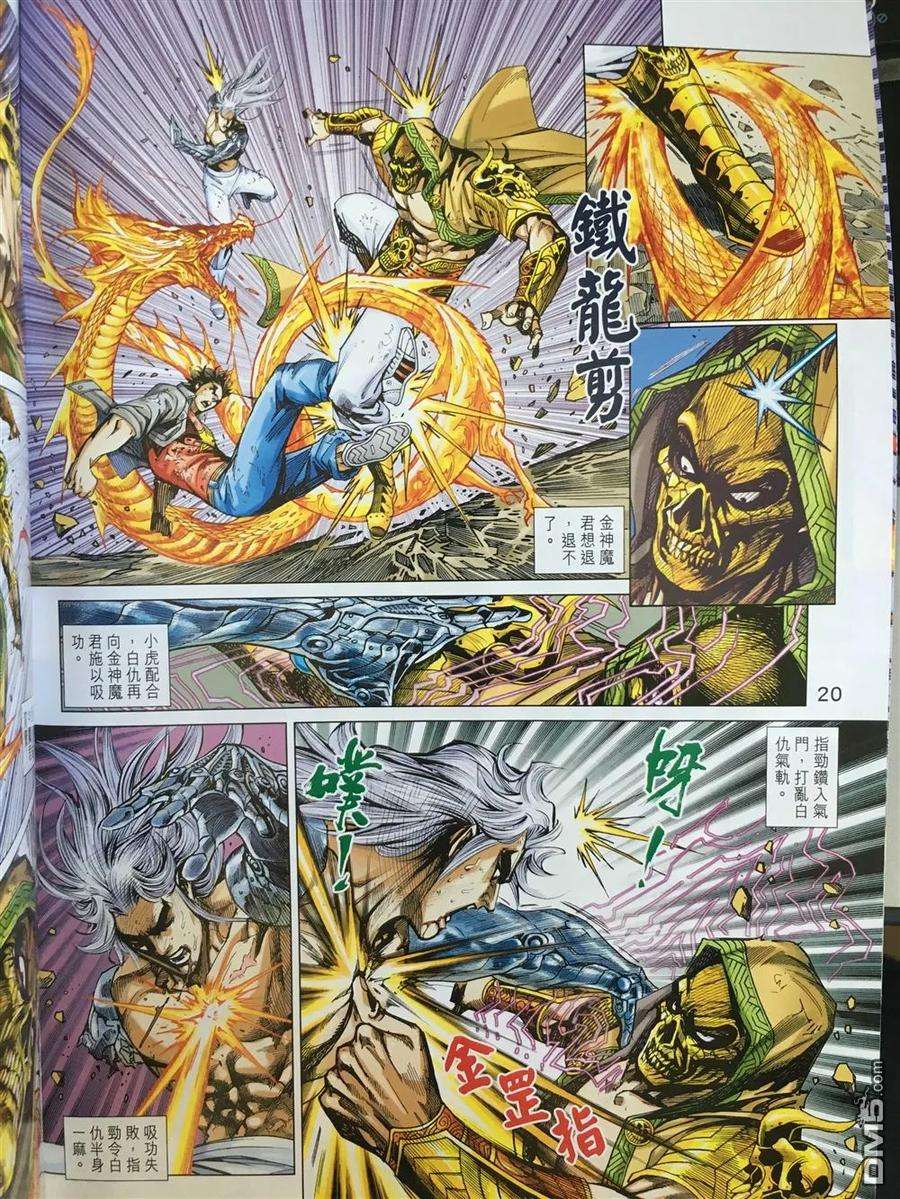 新著龙虎门889话 試看版