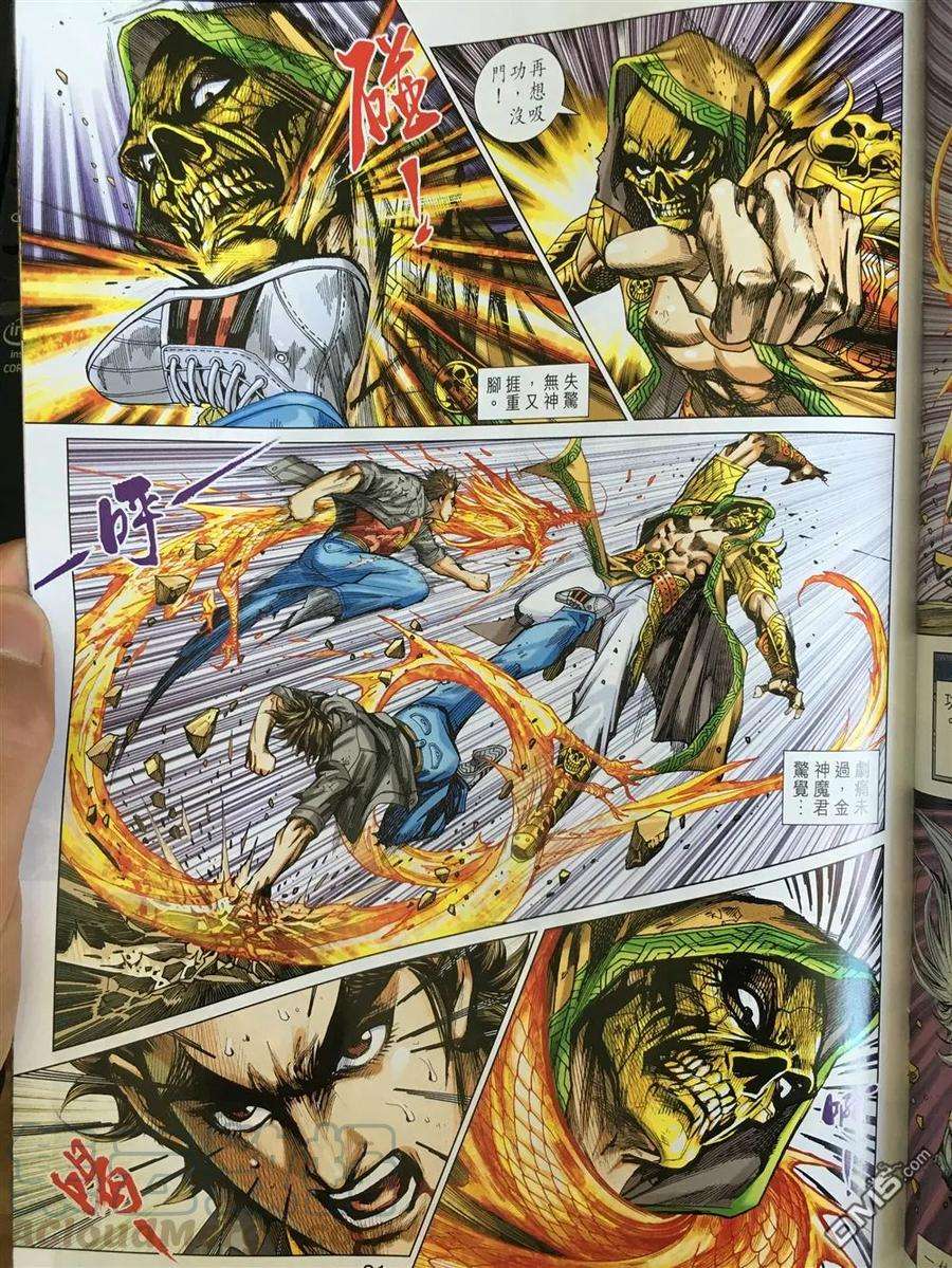 新著龙虎门889话 試看版