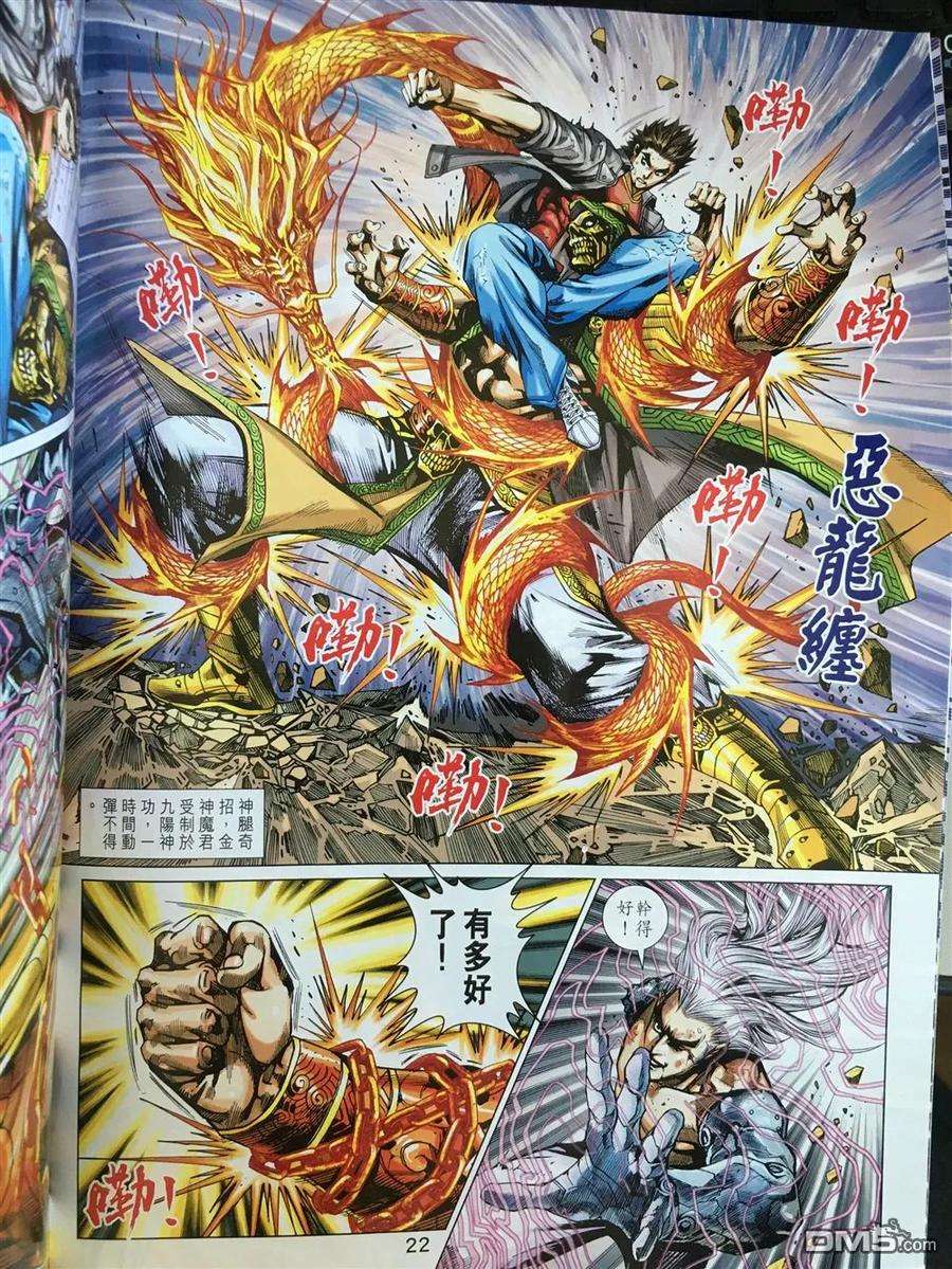 新著龙虎门889话 試看版