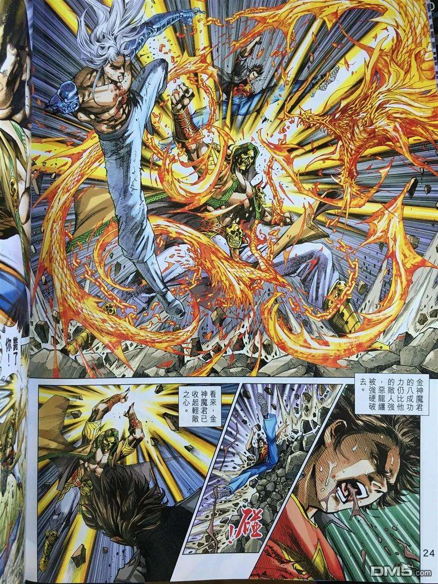 新著龙虎门889话 試看版