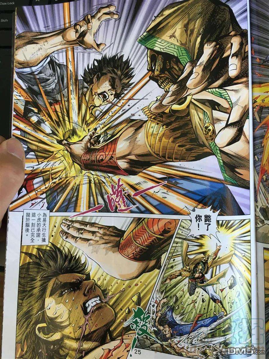 新著龙虎门889话 試看版