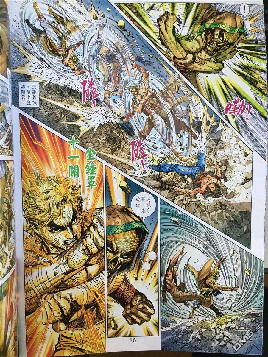 新著龙虎门889话 試看版