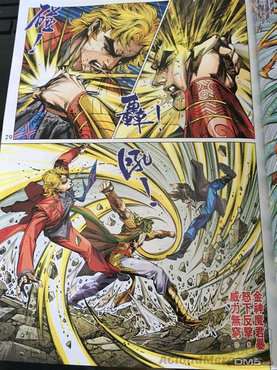 新著龙虎门889话 試看版