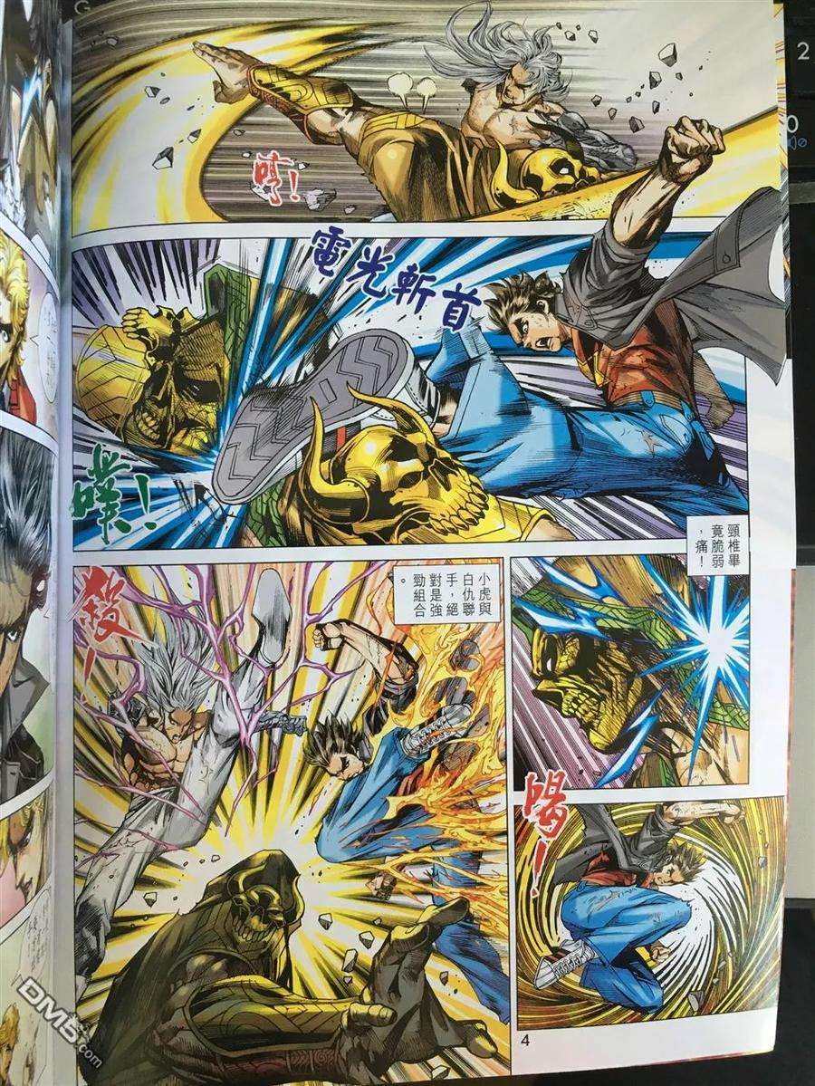 新著龙虎门889话 試看版