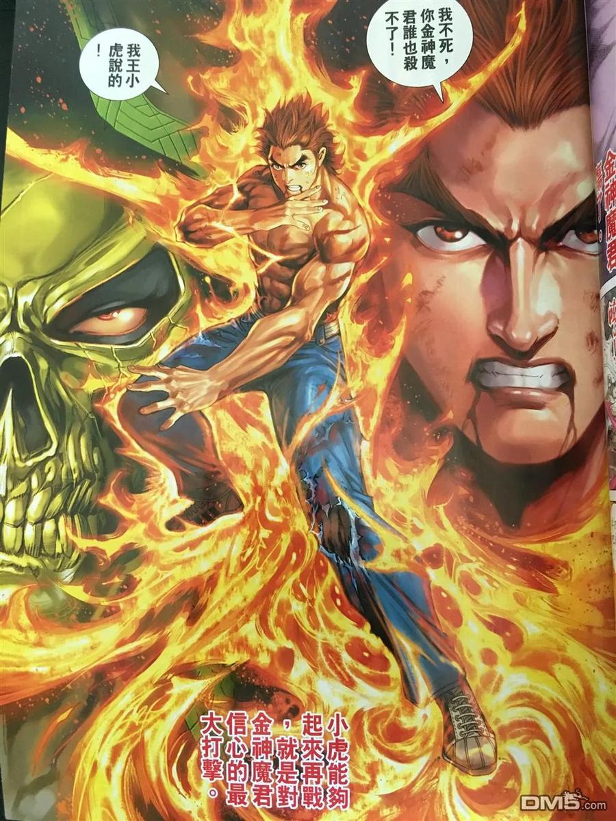 新著龙虎门889话 試看版