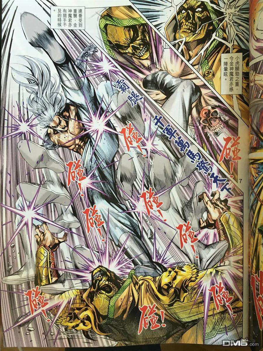 新著龙虎门889话 試看版