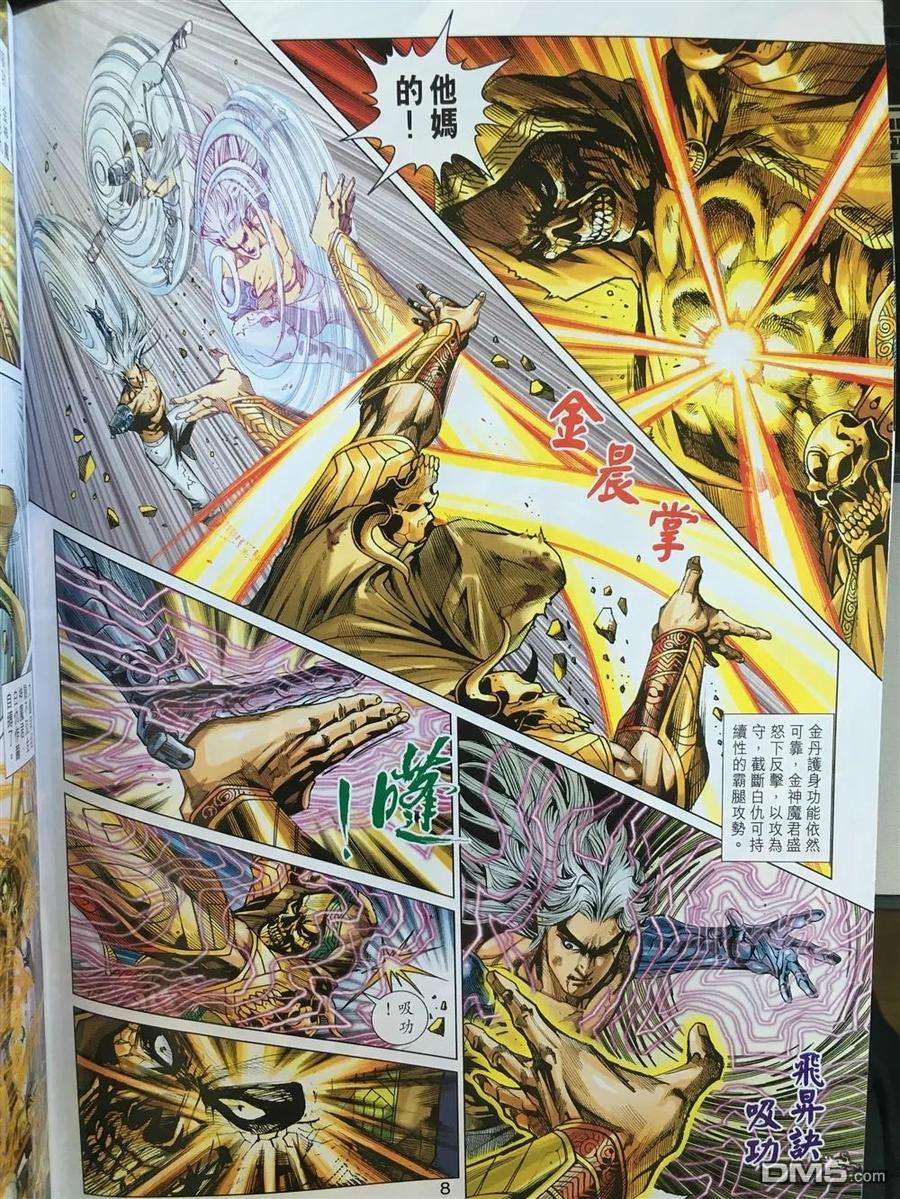 新著龙虎门889话 試看版