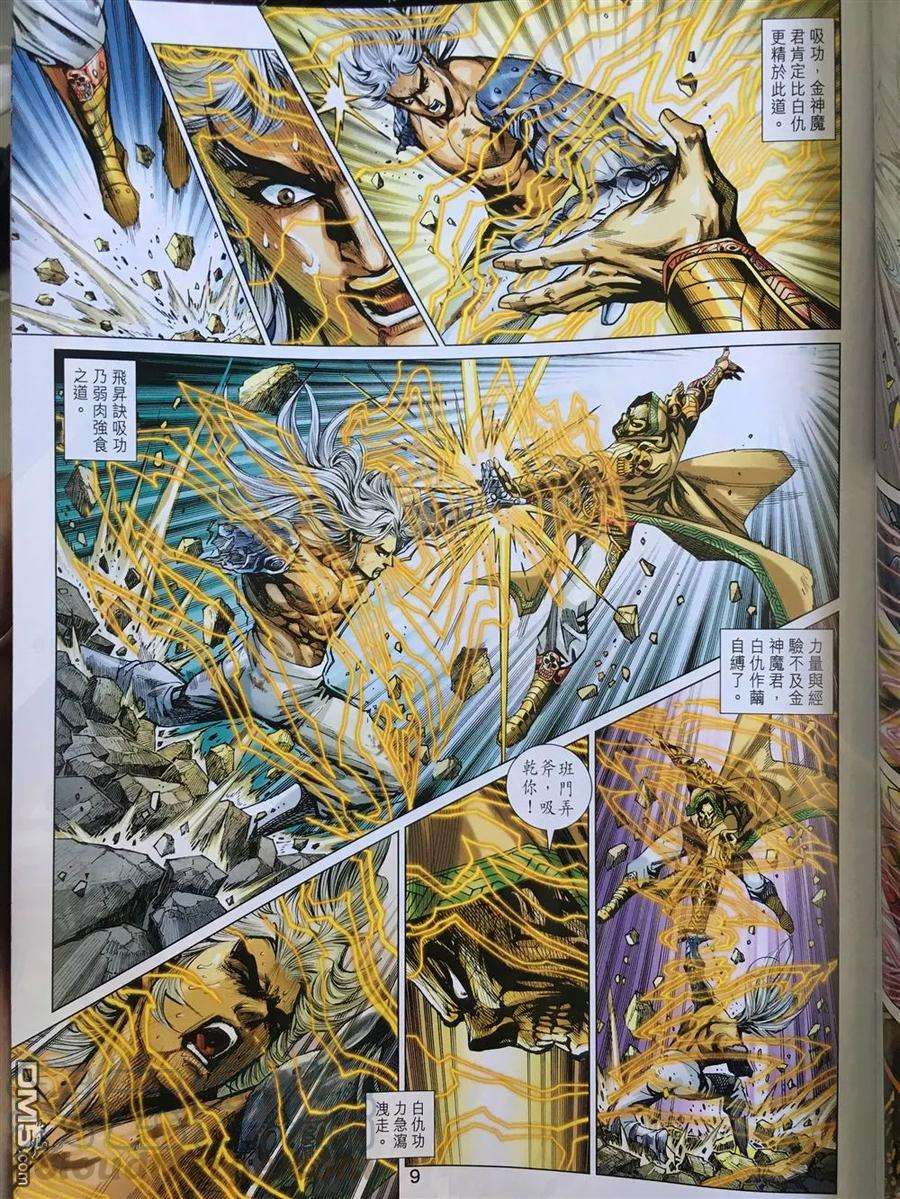 新著龙虎门889话 試看版