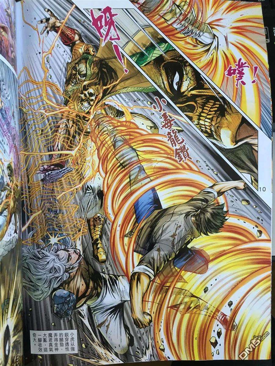 新著龙虎门889话 試看版