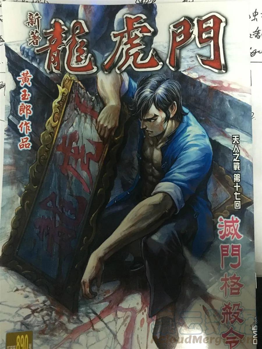 新著龙虎门890话 試看版