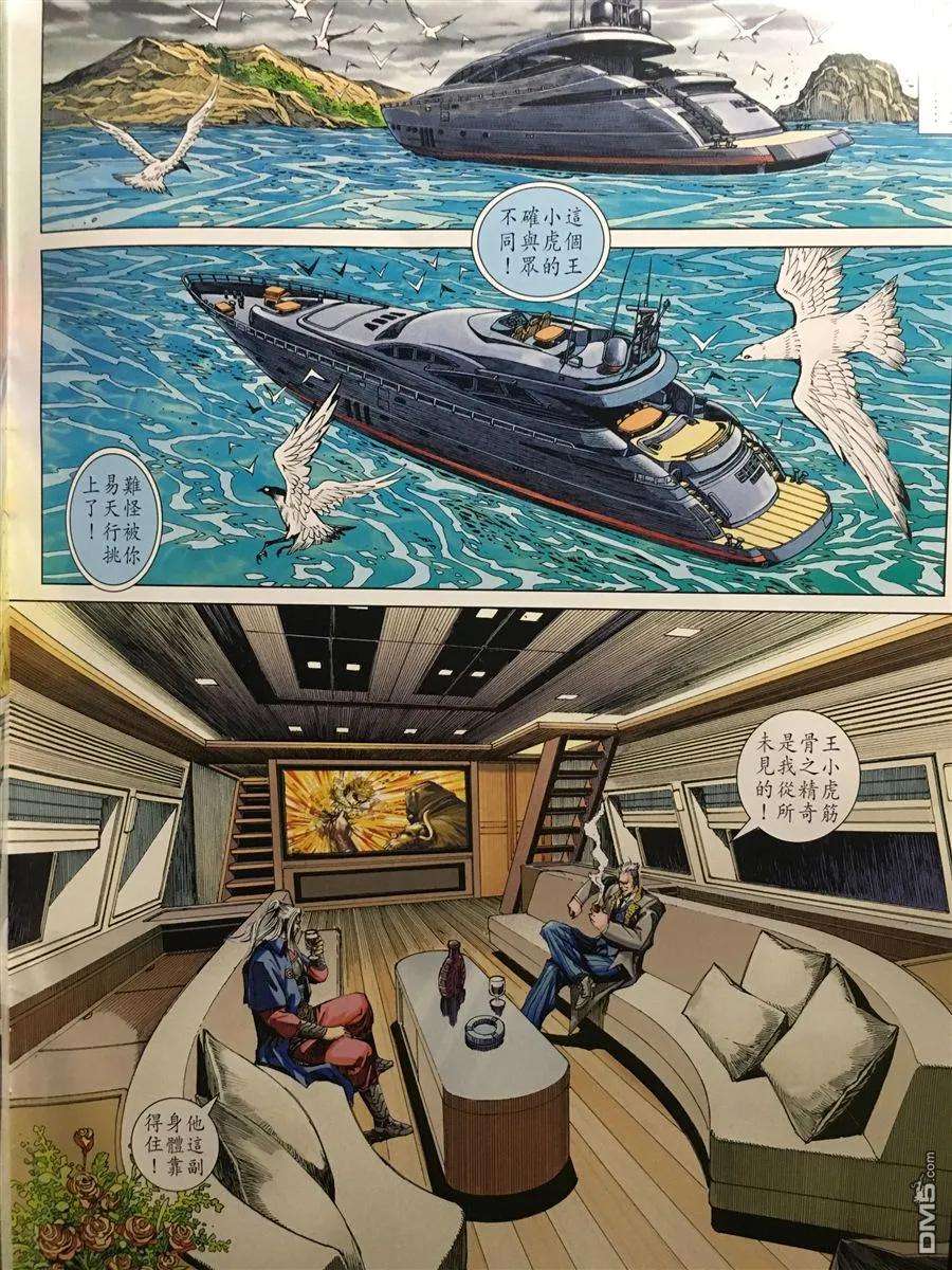 新著龙虎门890话 試看版