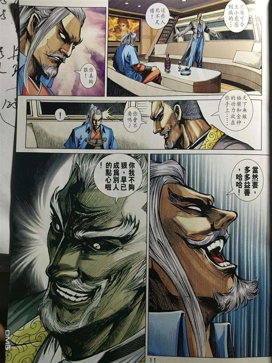 新著龙虎门890话 試看版