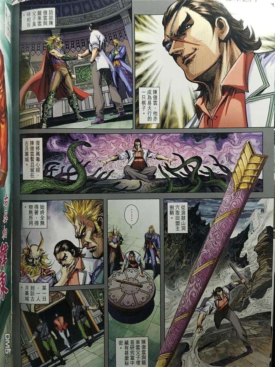 新著龙虎门890话 試看版