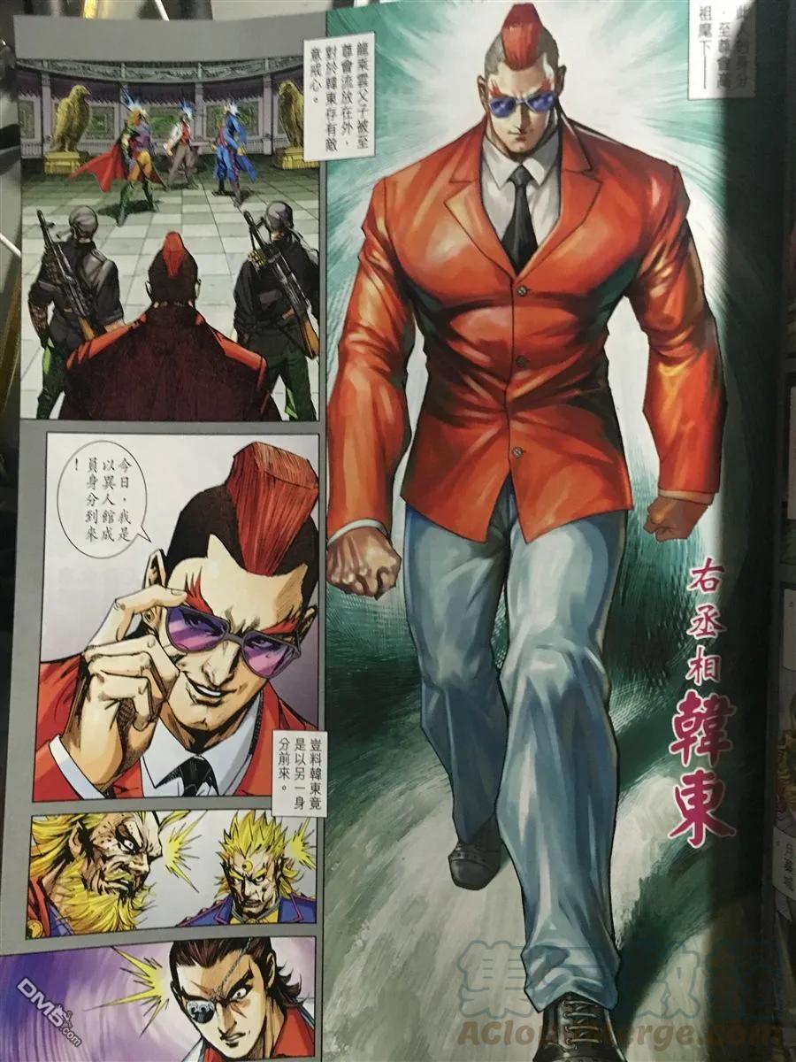 新著龙虎门890话 試看版