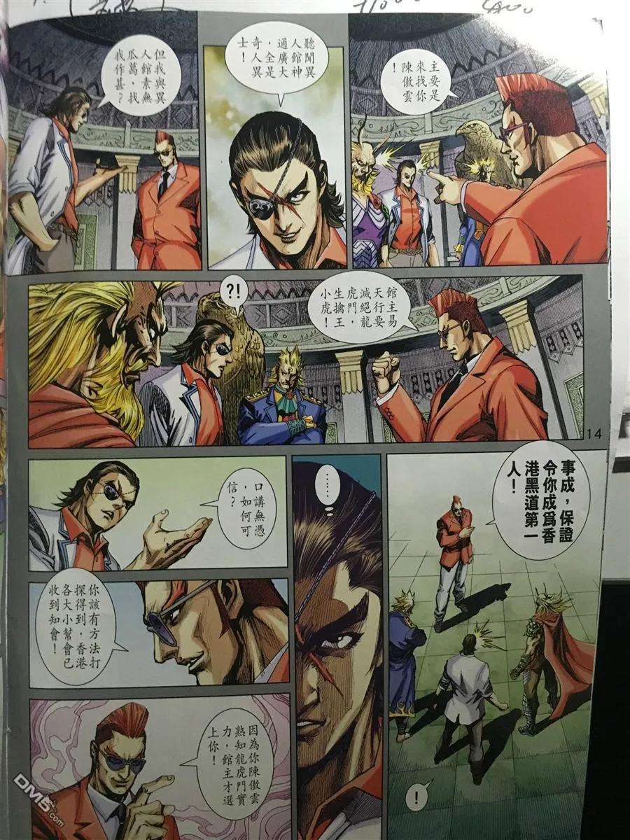 新著龙虎门890话 試看版