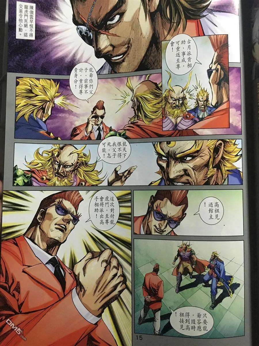 新著龙虎门890话 試看版