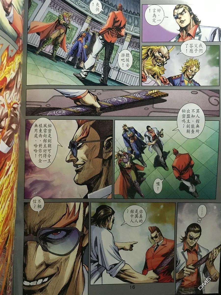 新著龙虎门890话 試看版