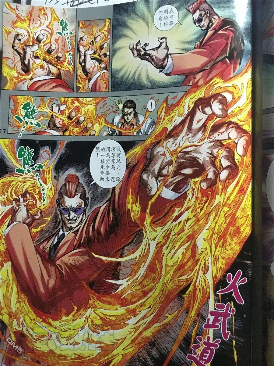 新著龙虎门890话 試看版