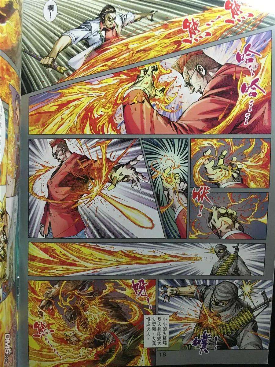 新著龙虎门890话 試看版