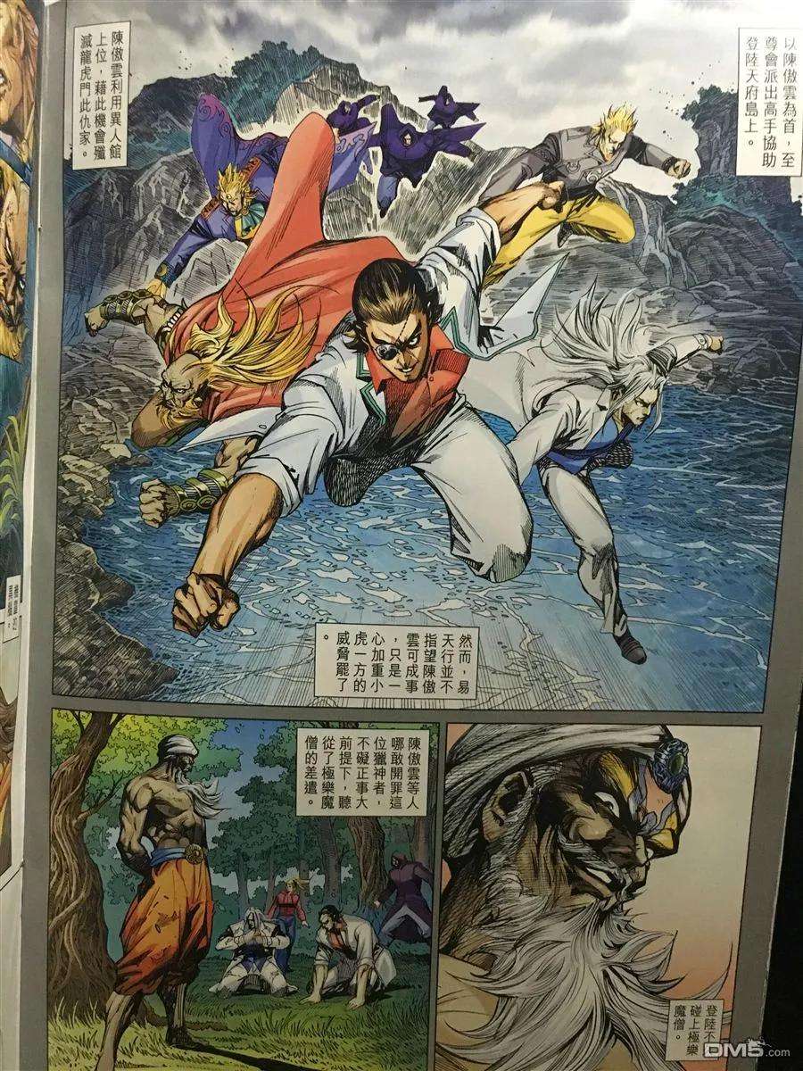 新著龙虎门890话 試看版