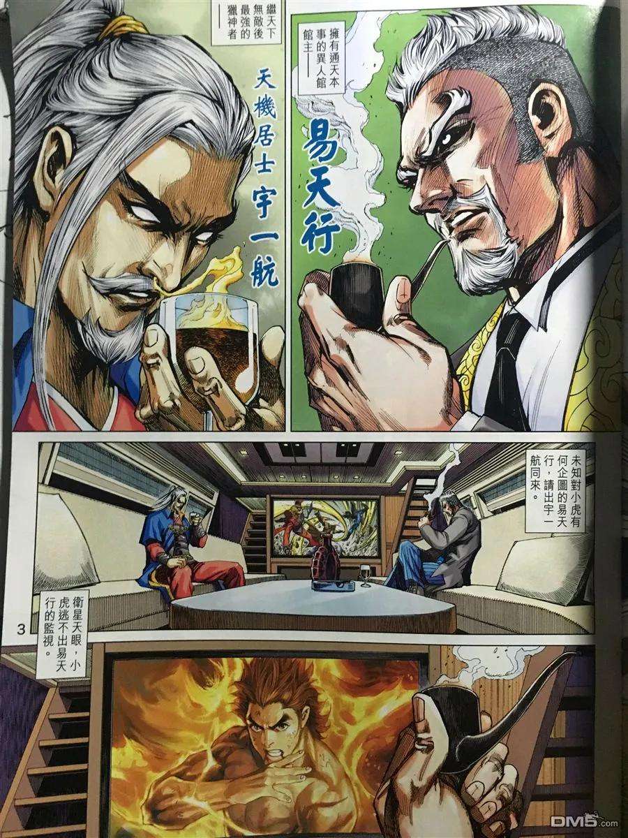 新著龙虎门890话 試看版