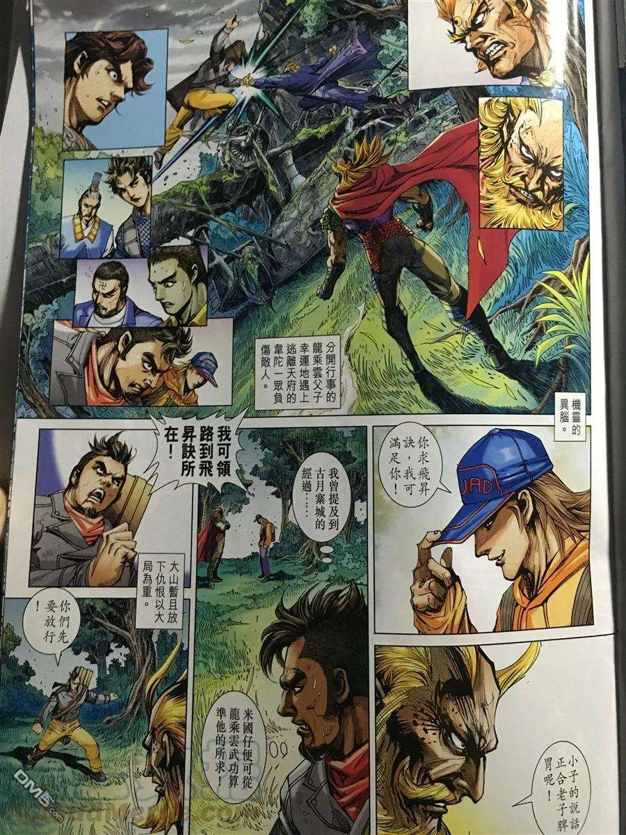 新著龙虎门890话 試看版