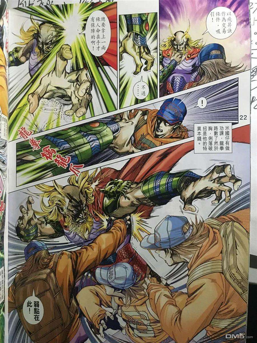 新著龙虎门890话 試看版