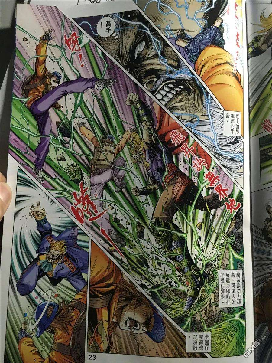 新著龙虎门890话 試看版