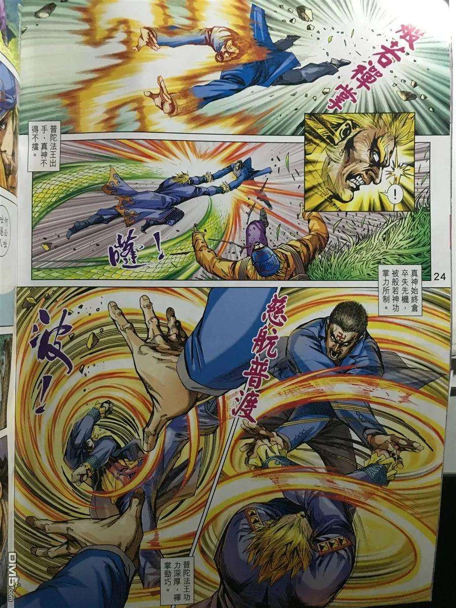 新著龙虎门890话 試看版