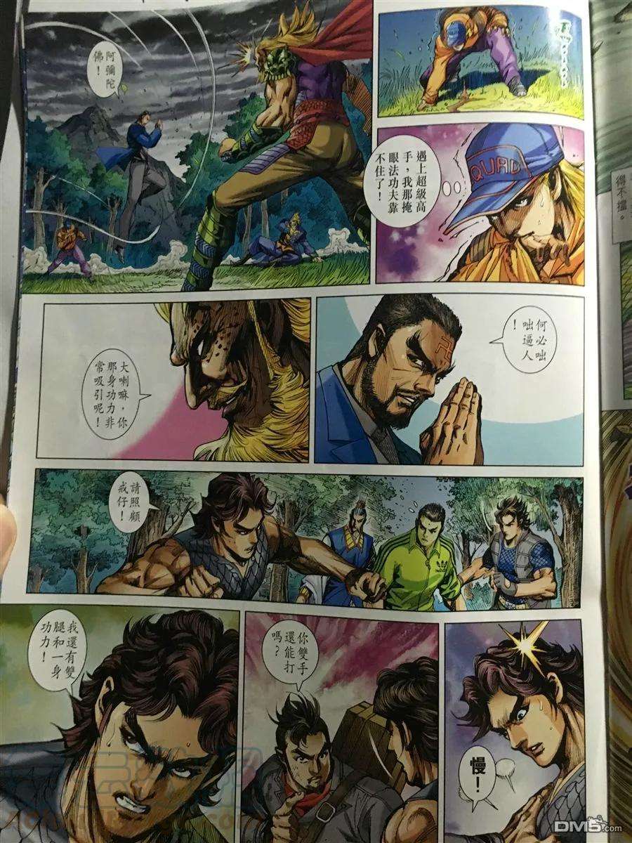 新著龙虎门890话 試看版