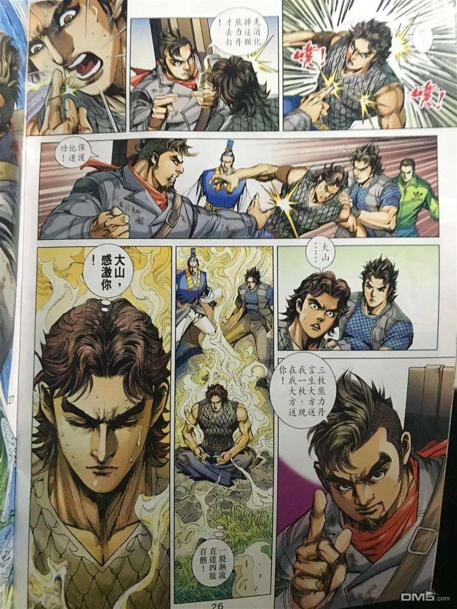 新著龙虎门890话 試看版