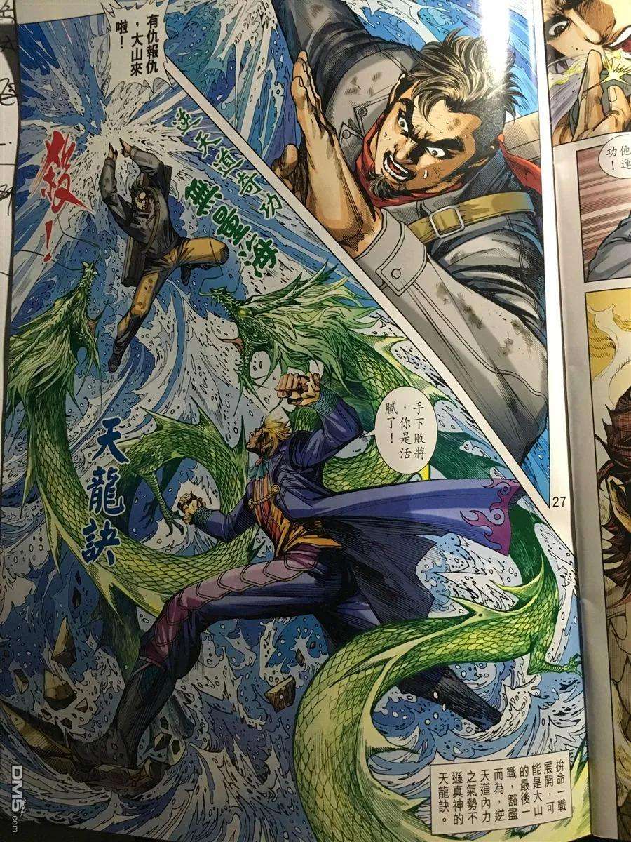 新著龙虎门890话 試看版