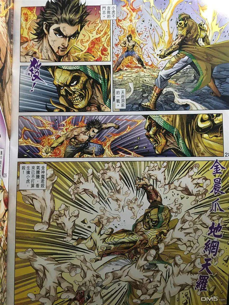 新著龙虎门890话 試看版