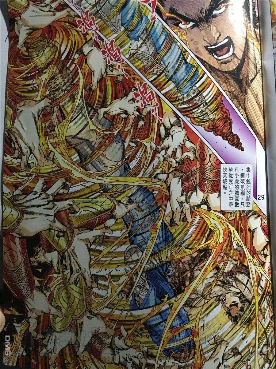 新著龙虎门890话 試看版