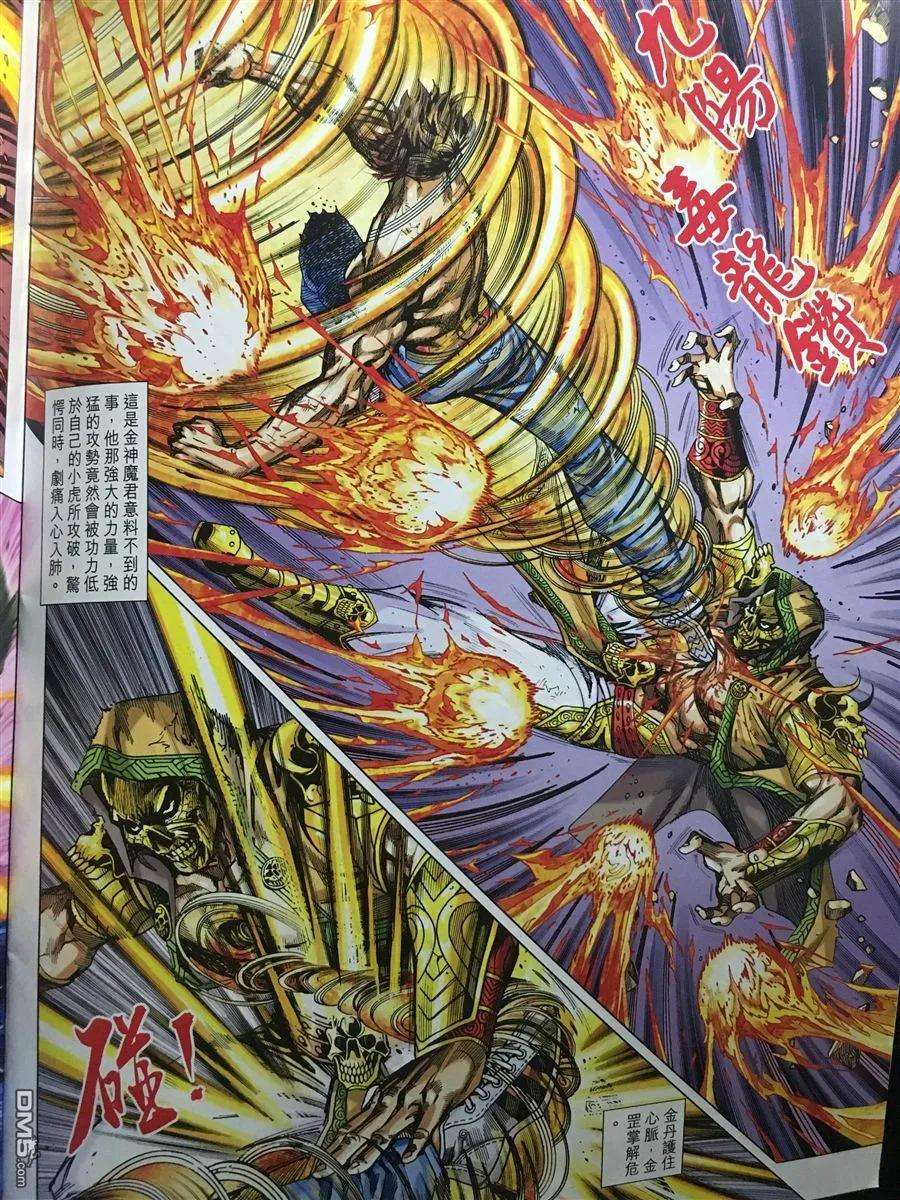 新著龙虎门890话 試看版