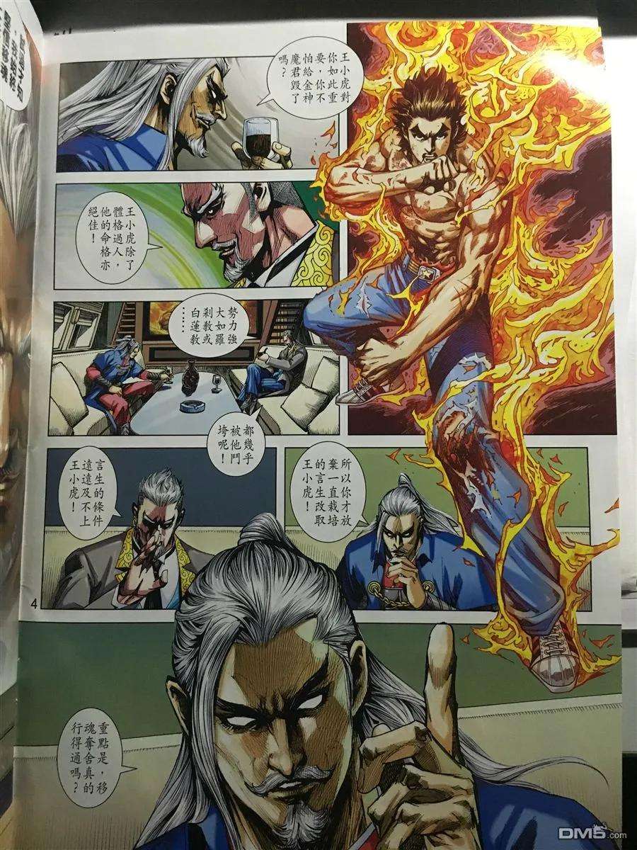 新著龙虎门890话 試看版