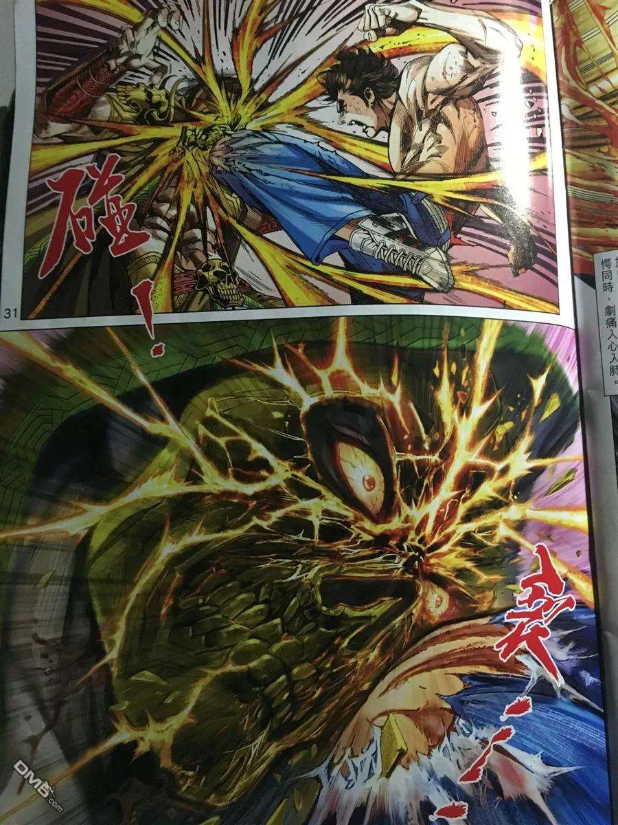 新著龙虎门890话 試看版