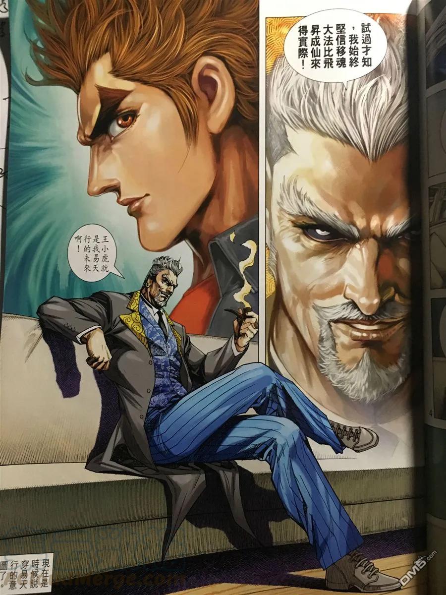 新著龙虎门890话 試看版