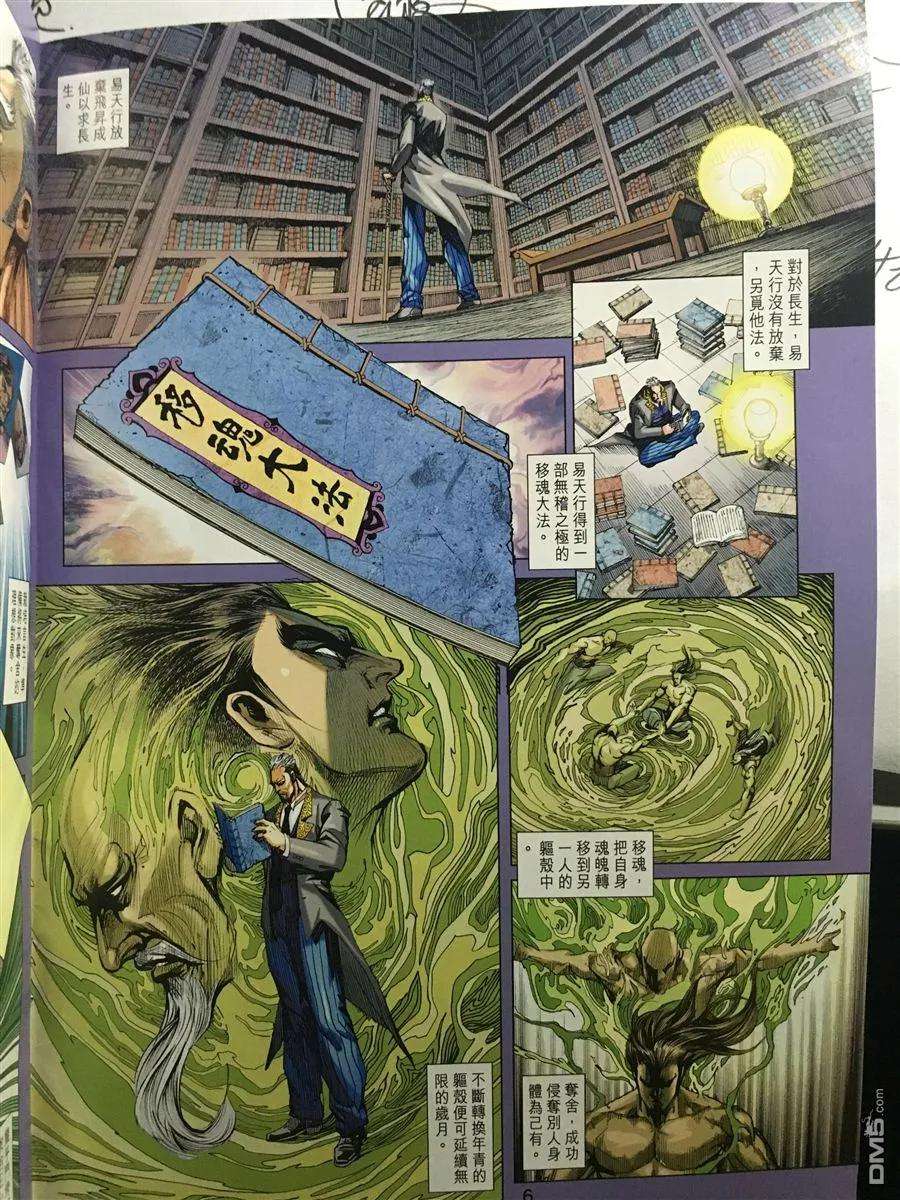 新著龙虎门890话 試看版