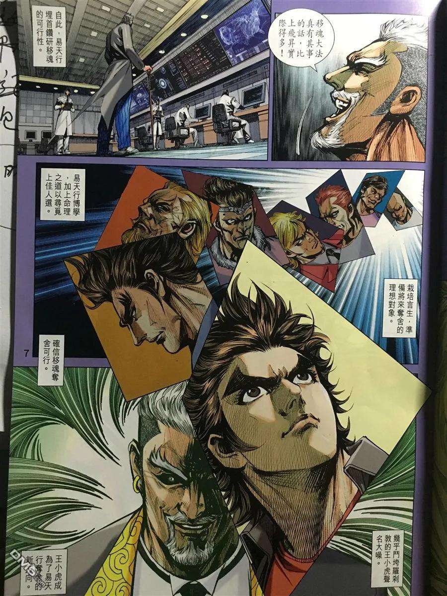 新著龙虎门890话 試看版