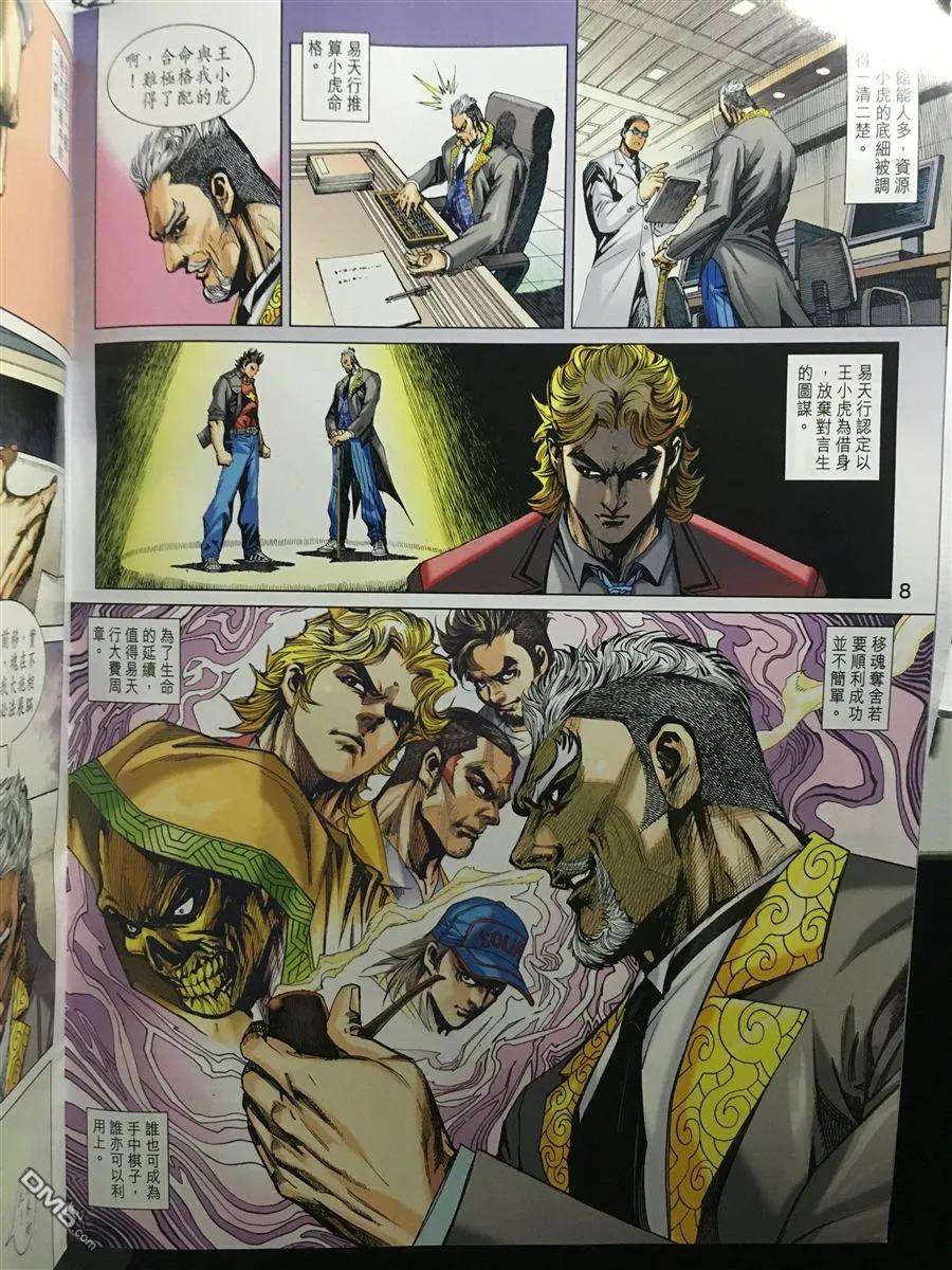 新著龙虎门890话 試看版