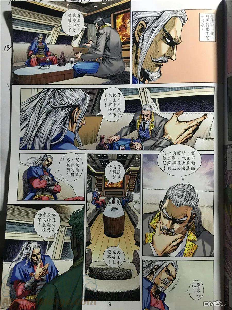 新著龙虎门890话 試看版