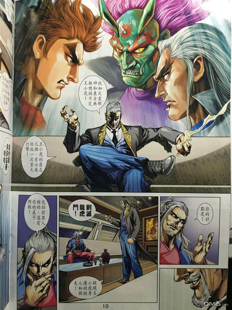 新著龙虎门890话 試看版