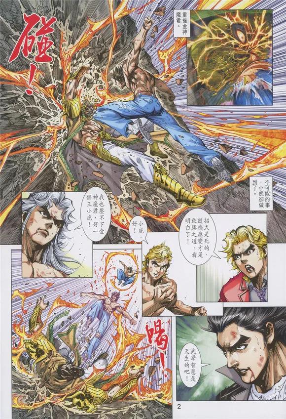 新著龙虎门891话 神——也存在弱點