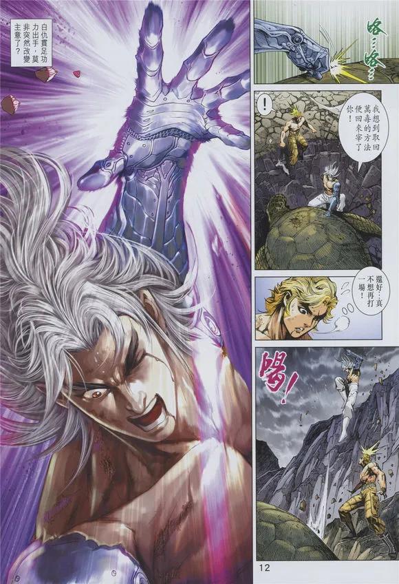 新著龙虎门891话 神——也存在弱點