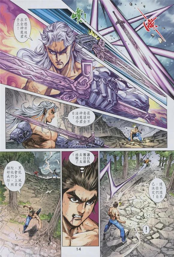 新著龙虎门891话 神——也存在弱點