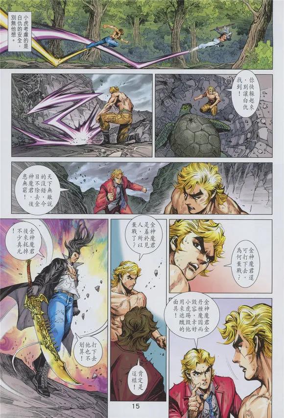 新著龙虎门891话 神——也存在弱點