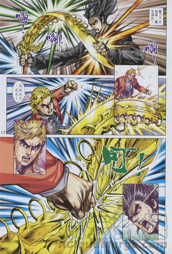 新著龙虎门891话 神——也存在弱點